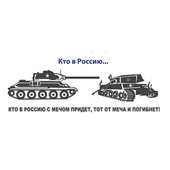 Наклейка "Кто в Россию с мечом придет…", вырезанная 13х50см белая