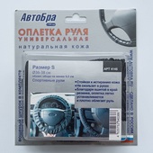 "Авто-Бра" Оплетка  универсальная со шнурком черная, S (36-38см) 4145