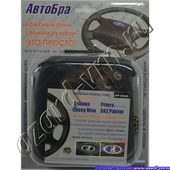 "Авто-Бра" Оплетка руля+спицы КАЛИНА,Шеви-Нива, УАЗ (Сызрань), черн. 4110