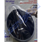 "Авто-Бра" Ручка КПП ШЕВИ-НИВА (кожзам) черн. 2142