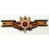 Наклейка "Орден Победы 1941-1945" малая 8х19 см, полноцветная